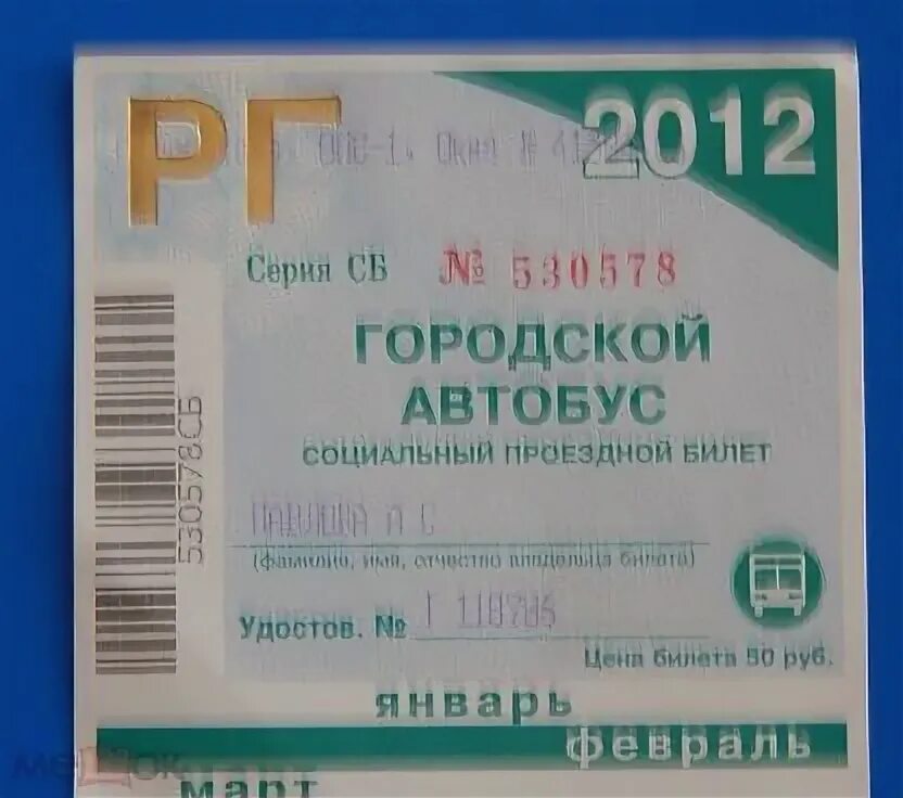 Билеты на автобус краснодарский край. Социальный проездной билет. Проездной билет на автобус Балаково. Проездной билет тат. Проездной билет Сарапул.