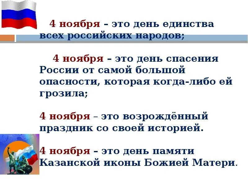 Презентация на тему день народного единства. Кл час день народного единства. 4 Ноября день народного единства презентация. Презентация день народного единства для школьников. Презентация единство народов россии 4 класс