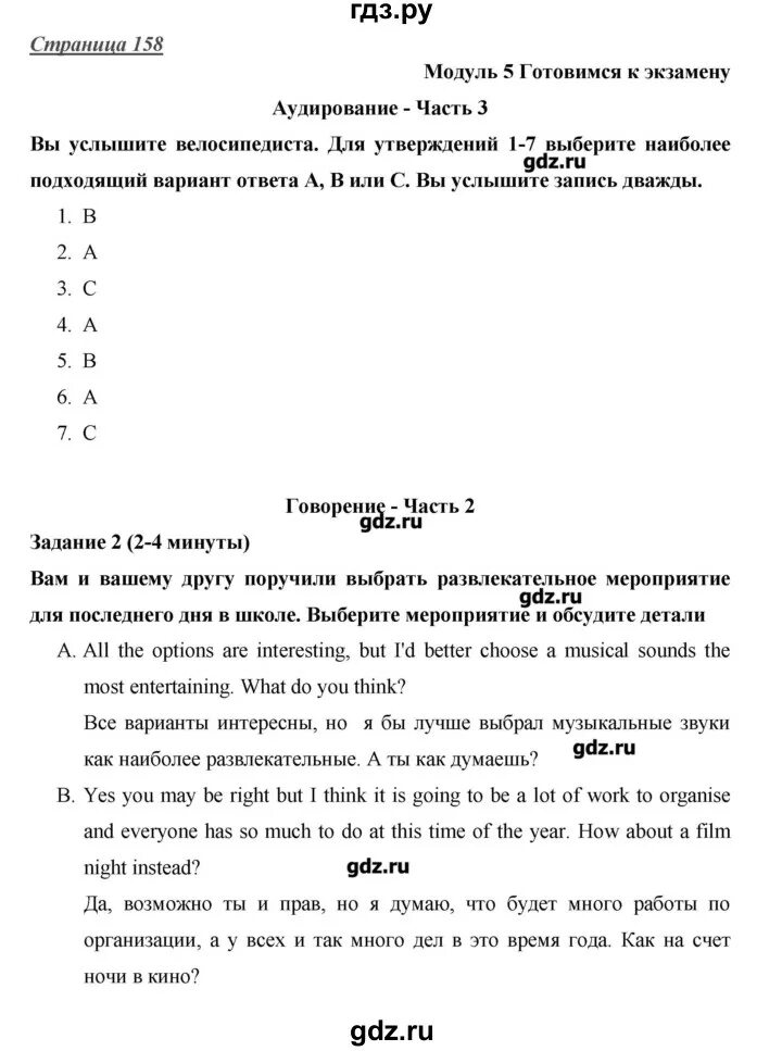 Revision test unit 1-4 англ яз 10 класс. Английский язык 10 класс стр 158. Упражнения по английскому языку 10 класс. Английский язык 10 класс стр 158. Английский язык 10 класс стр 158.