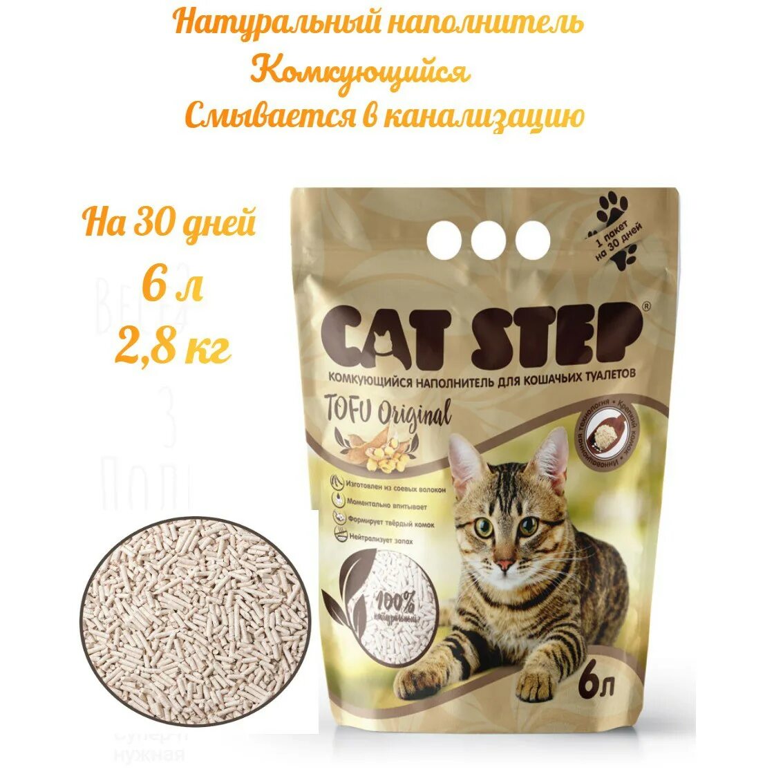 Комкующийся наполнитель Cat Step Tofu Original растительный 6 л. Cat Step Tofu Original 6л растительный комкующийся (соевые волокна). Cat Step Tofu Original. Наполнитель cat step tofu