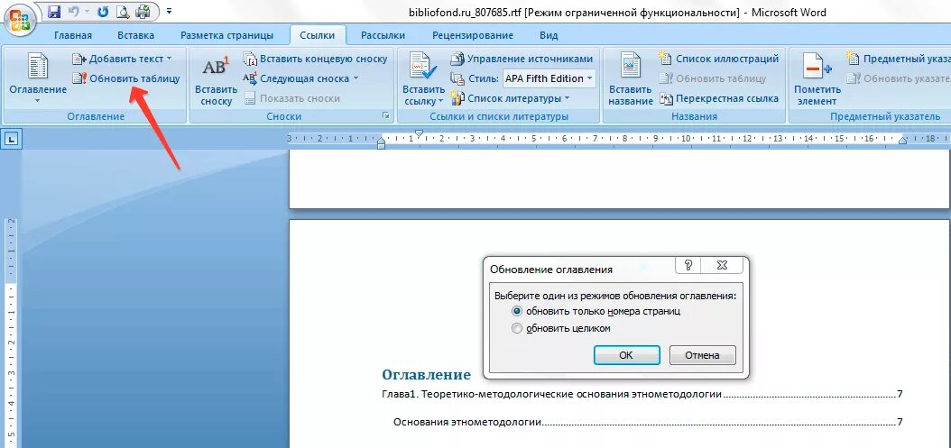 Оглавление 2007. Обновление оглавления в Word. Оглавление в Ворде. Обновление оглавления в Word 2007. Содержание в Ворде автоматически.