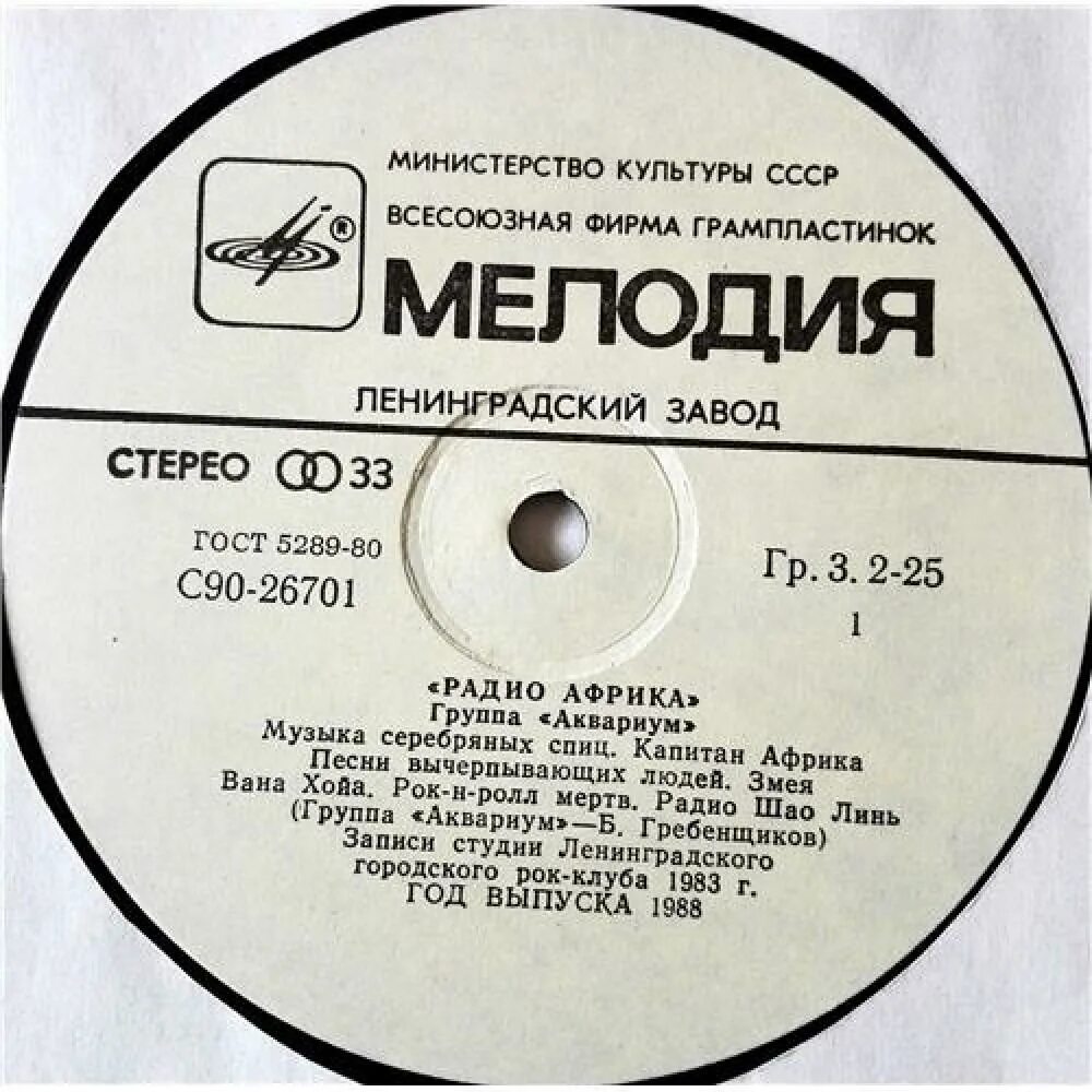 Радио африка. Аквариум - радио Африка (1983, LP). Аквариум радио Африка пластинка. Аквариум радио Африка винил. Аквариум радио Африка альбом.