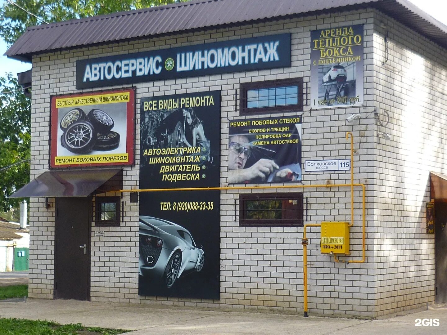 Телефоны автосервисов орла