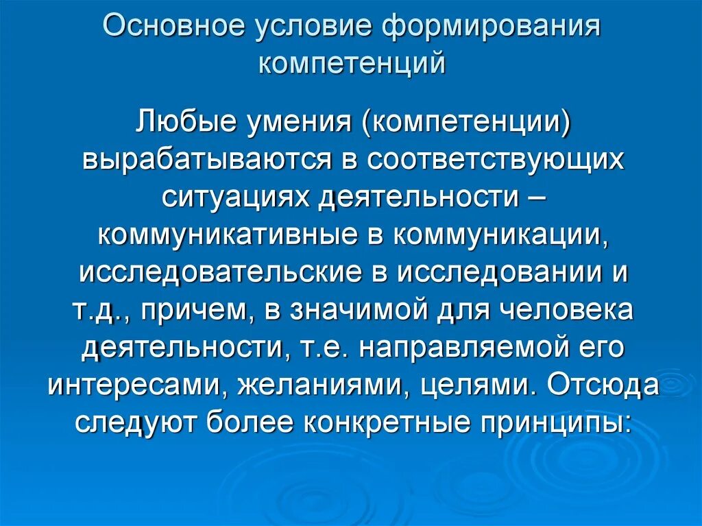 Условия их формирования и развития. Ведущим условием становления компетентности является. Ведущим условием становления компетентности педагога является:. Условия становления. Ведущим условием становления компетентности является ответ на тест.