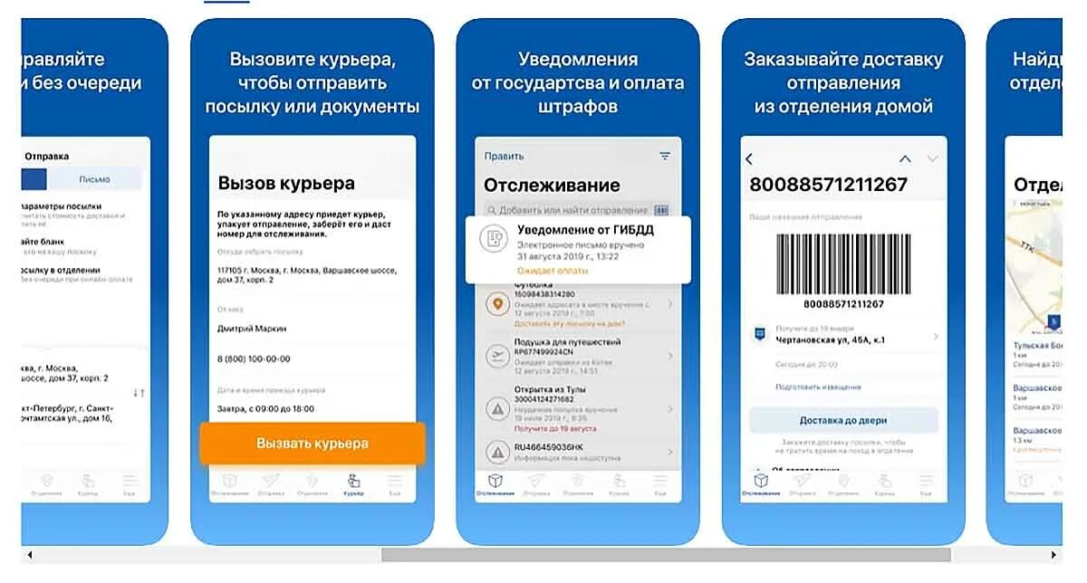 Почта России приложение. Почта мобильное приложение. Моб приложение почта. Почта России приложение Интерфейс. Телефон курьера почта россии