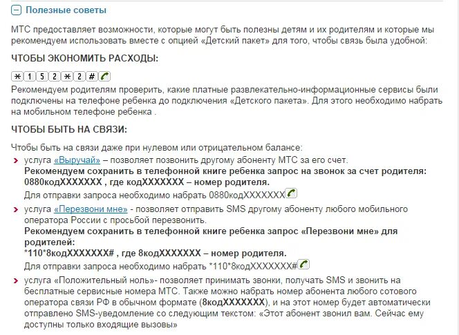 Перезвонить абоненту мтс. Запрос перезвонить МТС. Просьба перезвонить МТС. Отправить перезвонить с МТС. Перезвоните мне МТС комбинация.