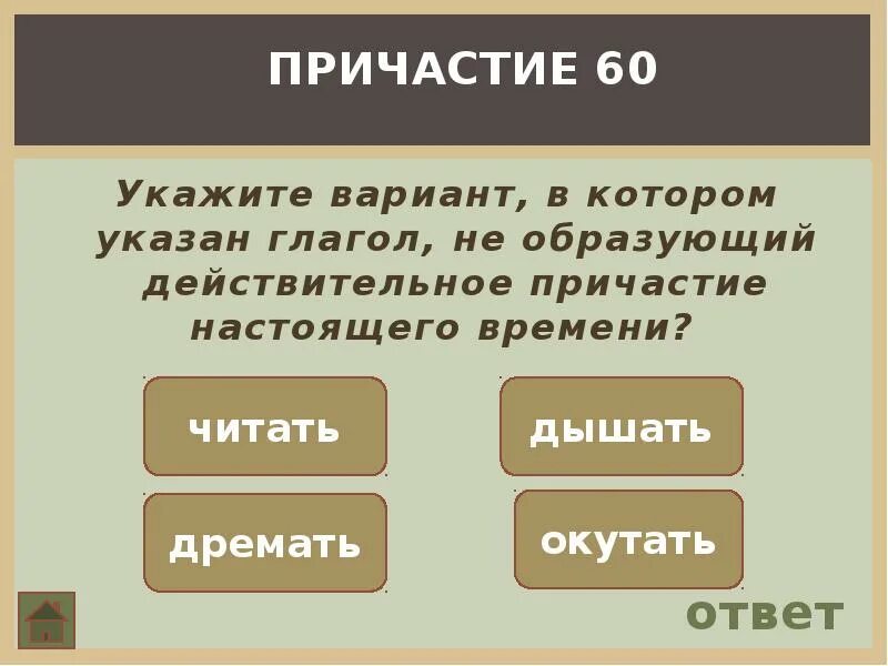 Дремать действительное причастие