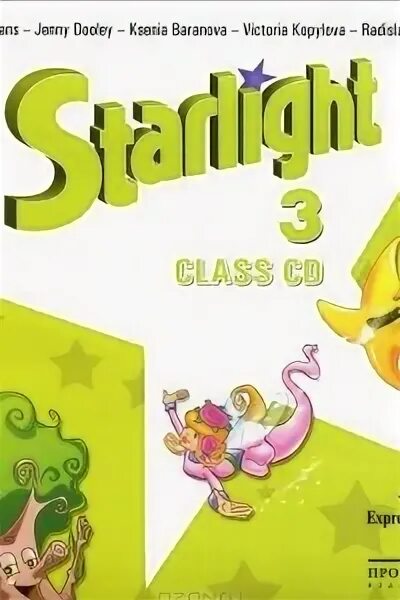 Звёздный английский students book. Starlight 3 класс. Starlight 2 student's book аудио. Starlight 3 2 часть аудио.