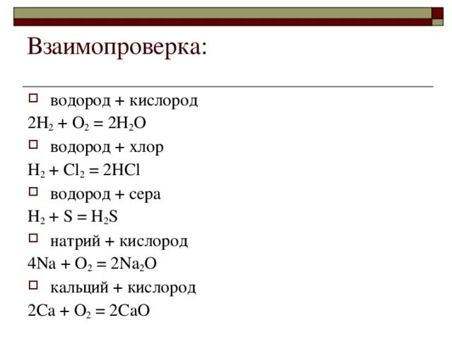 Напишите уравнение реакции водорода с хлором