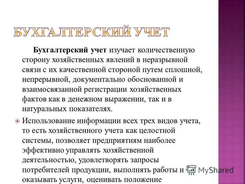 характеристика бух учета