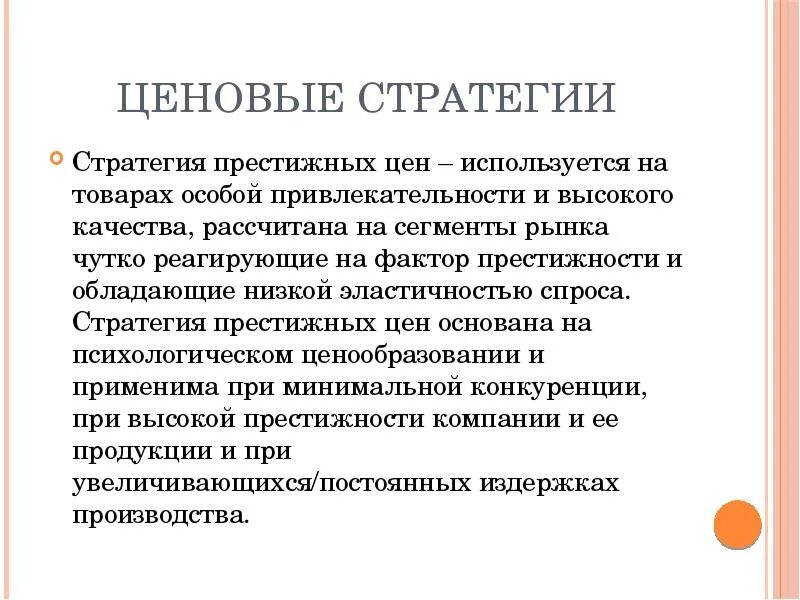 Ценовая стратегия «следование за лидером». Политика ценового лидера. Политика ценового лидера. Политика ценового лидера. Стратегия ценового лидерства пример.