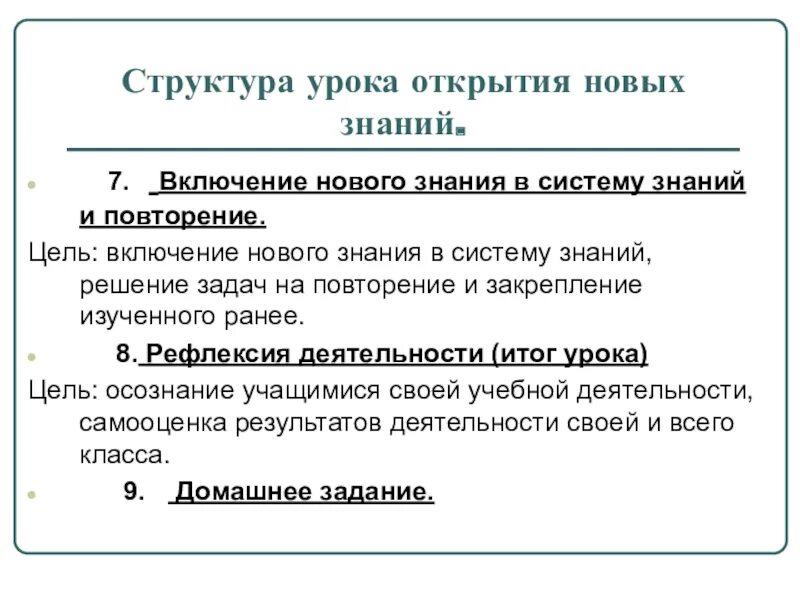 Урок открытия нового знания цель. Структура урока открытия новых знаний. Структура урока открытия нового знания. Урок открытия нового знания структура урока. Структура урока нового знания.