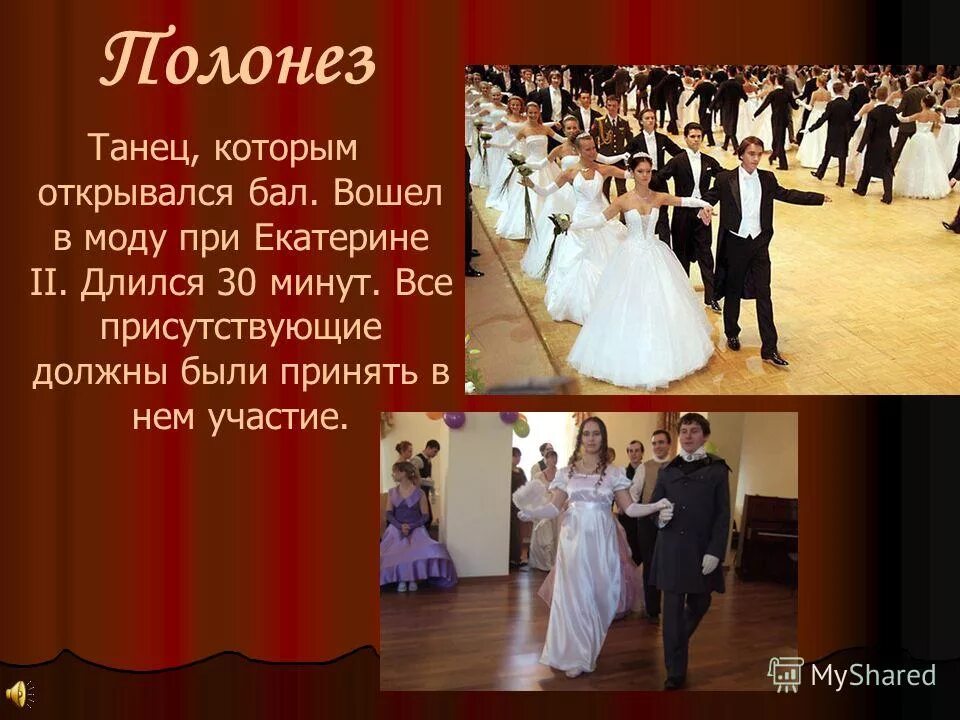 балы в русской литературе. бальный этикет дети. бал или балл оценка. бал определение. приглашаем на бал.