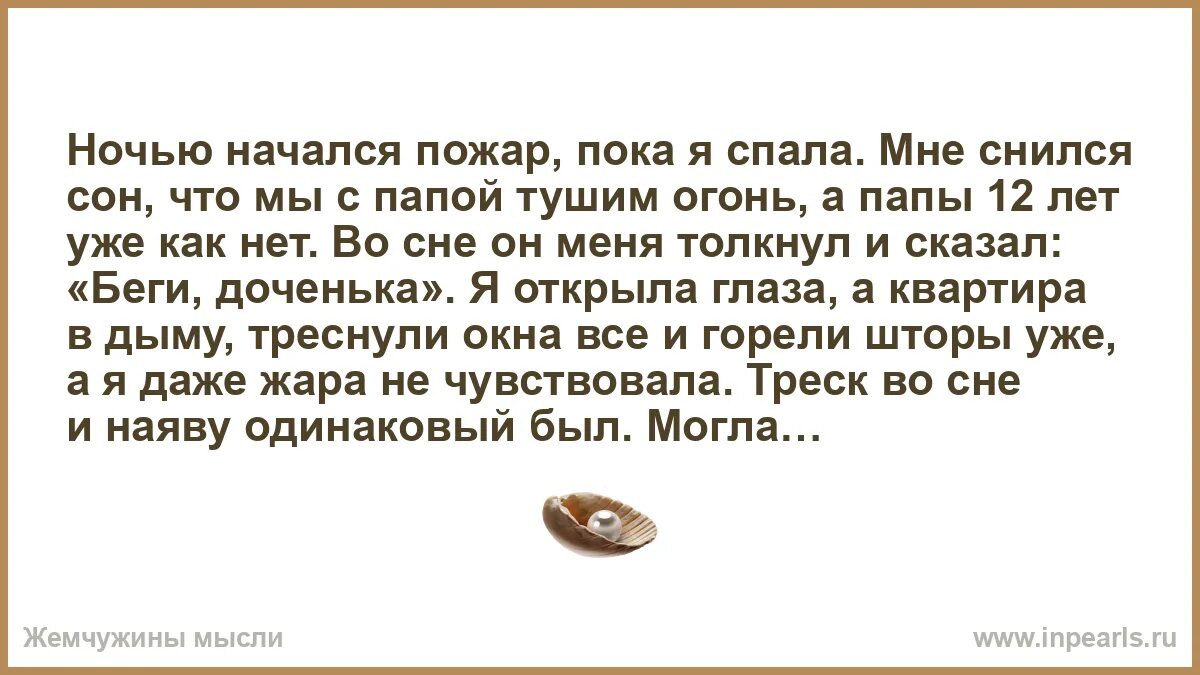 Видеть во сне как тушишь огонь. Начинается пожар во сне. К чему снится потушить пожар. Пап мне приснился сон.