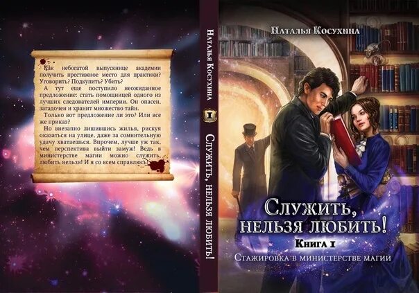 Косухина любовь до гроба. Слушать аудиокнигу служить нельзя любить. Слушать аудиокнигу служить нельзя любить. Слушать аудиокнигу служить нельзя любить. Любовь до гроба книга.