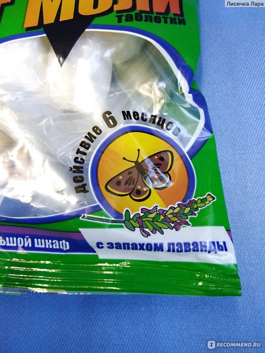 Самое эффективное от моли. Таблетки от моли. отрава для моли. пакетики от моли. советские средства от моли.