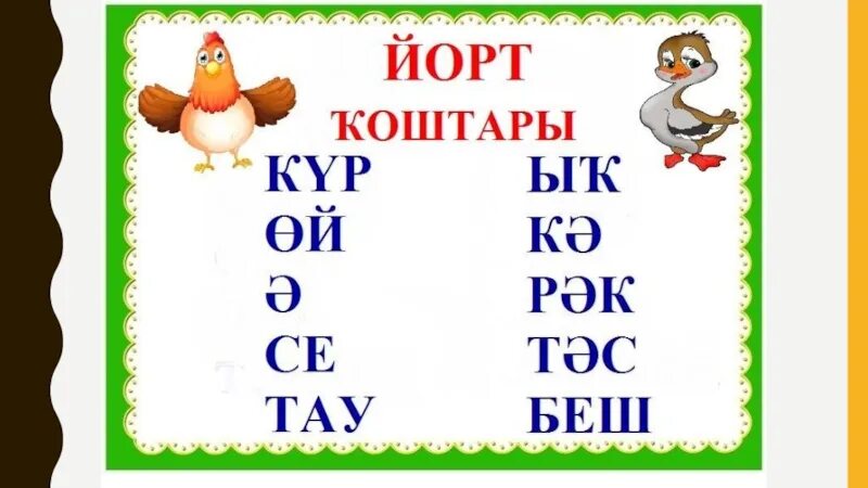 Башкирский язык 4 класс нафикова. Ребусы на башкирском языке. ребусы на башкирском языке с ответами. ребусы на башкирском языке с ответами на башкирском языке. ребус башҡорт.