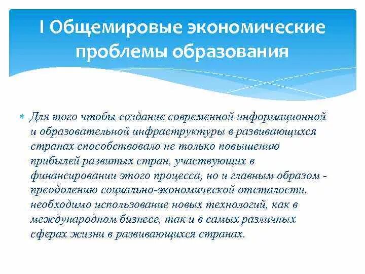 Проблемы образования глобальные решения. Глобальные проблемы образования. Решение глобальной проблемы образования. Проблемы образования в России. Глобальные проблемы образования в России.