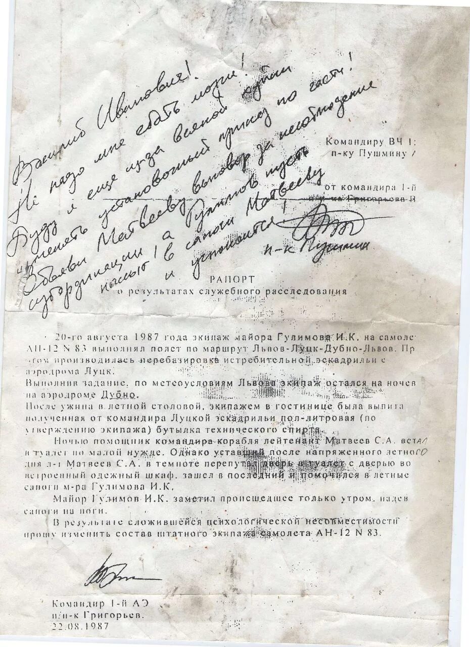 Резолюция на рапорте. Рапорт майора гулимова оригинал. Рапорт пусть нассыт ему в сапоги. Рапорт командира экипажа. Рапорт командира экипажа ан-12.