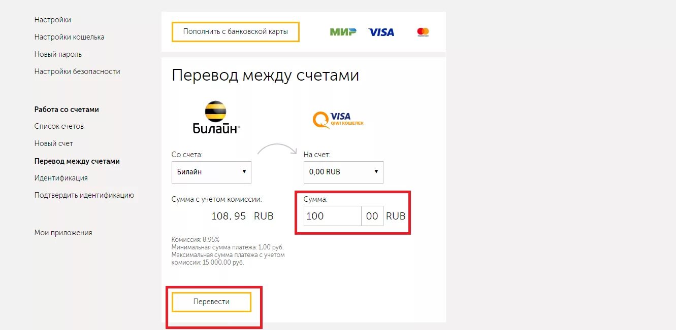 Пополнение киви кошелька суммы. Перевести с Билайна на киви. С Билайна на киви кошелек. Как перевести деньги с Билайна на киви.