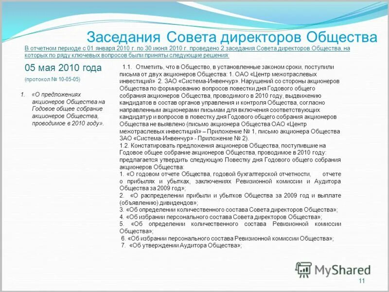 Общество без директора. План работы совета директоров. План работы совета директоров ООО. Регламент заседаний совета директоров документ. Принцип формирования совета директоров ООО.