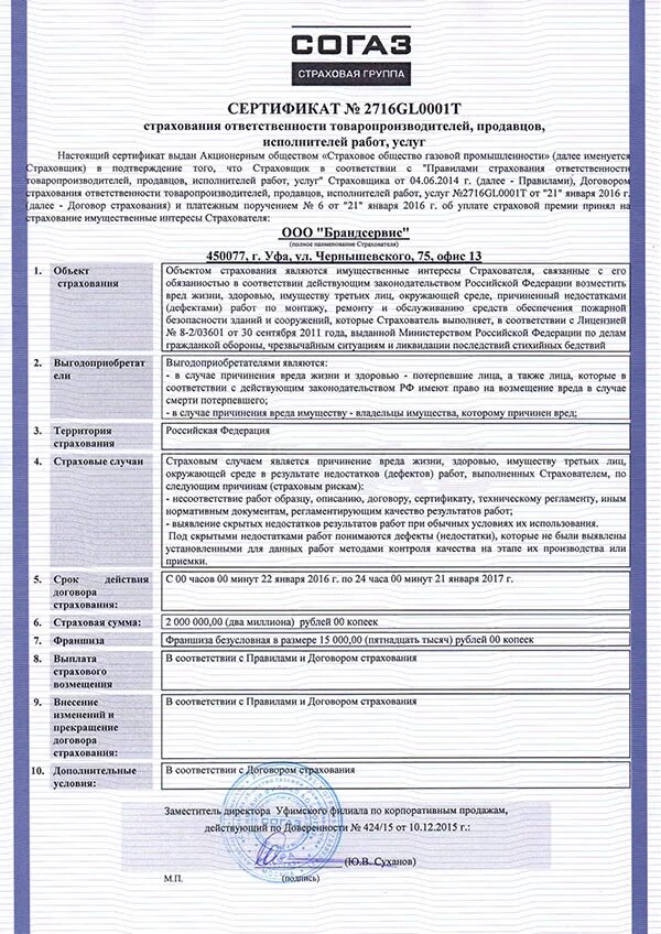 Согаз жизнь договор. Страховой сертификат. Договор страхования. Договор страхования от несчастных случаев. Полис каско СОГАЗ.