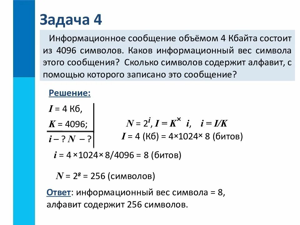 Вес информации. Информационный объем сообщения. задачи по информатике на информационный объем. задача на информационный объем сообщения. каков вес информационного символа.
