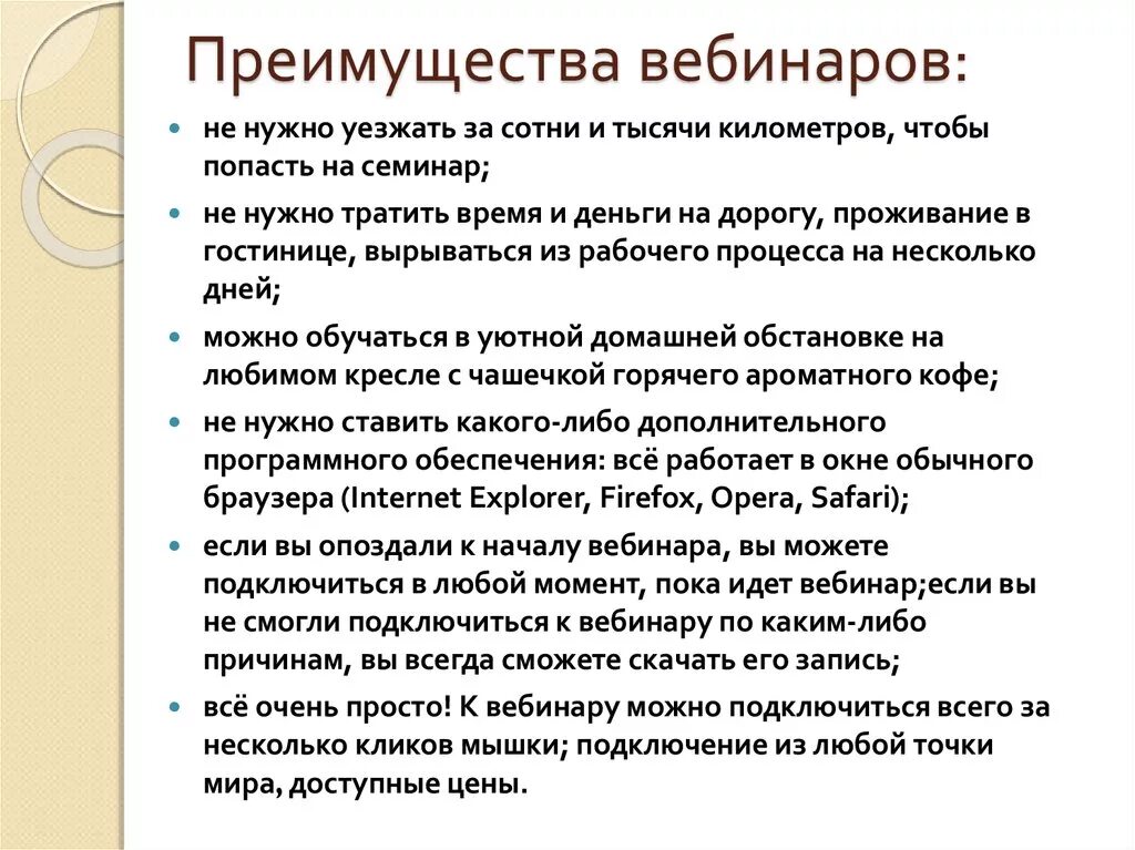 Вебинар. Преимущества вебинара.. Правила проведения вебинаров. Вебинары что это такое простыми словами. Текст для вебинара.