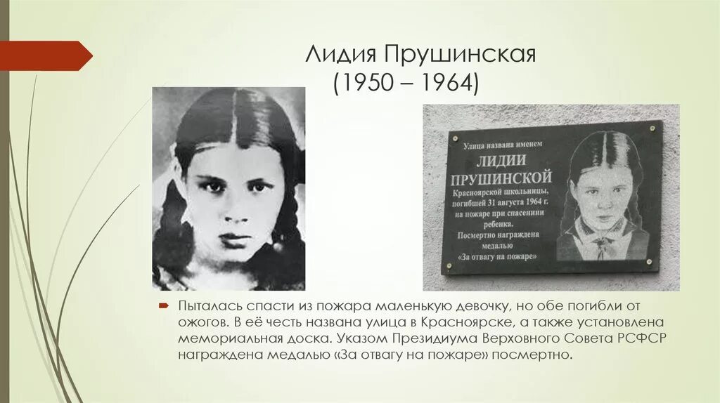 Лида значение. Знаменитости с именем лида.