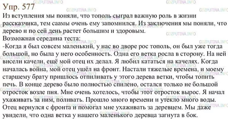 Русский язык 6 класс ладыженская упражнение 577. Русский язык 6 класс 2 часть упражнение 577. Гдз по русскому языку 6 класс упражнение 577. Сочинение упражнение 577 6 класс ладыженская.