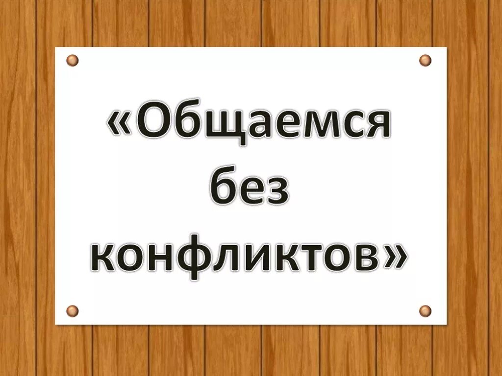 Общение надпись. Общайтесь! Надпись. Надпись общаются?. Картинки с надписью общение.