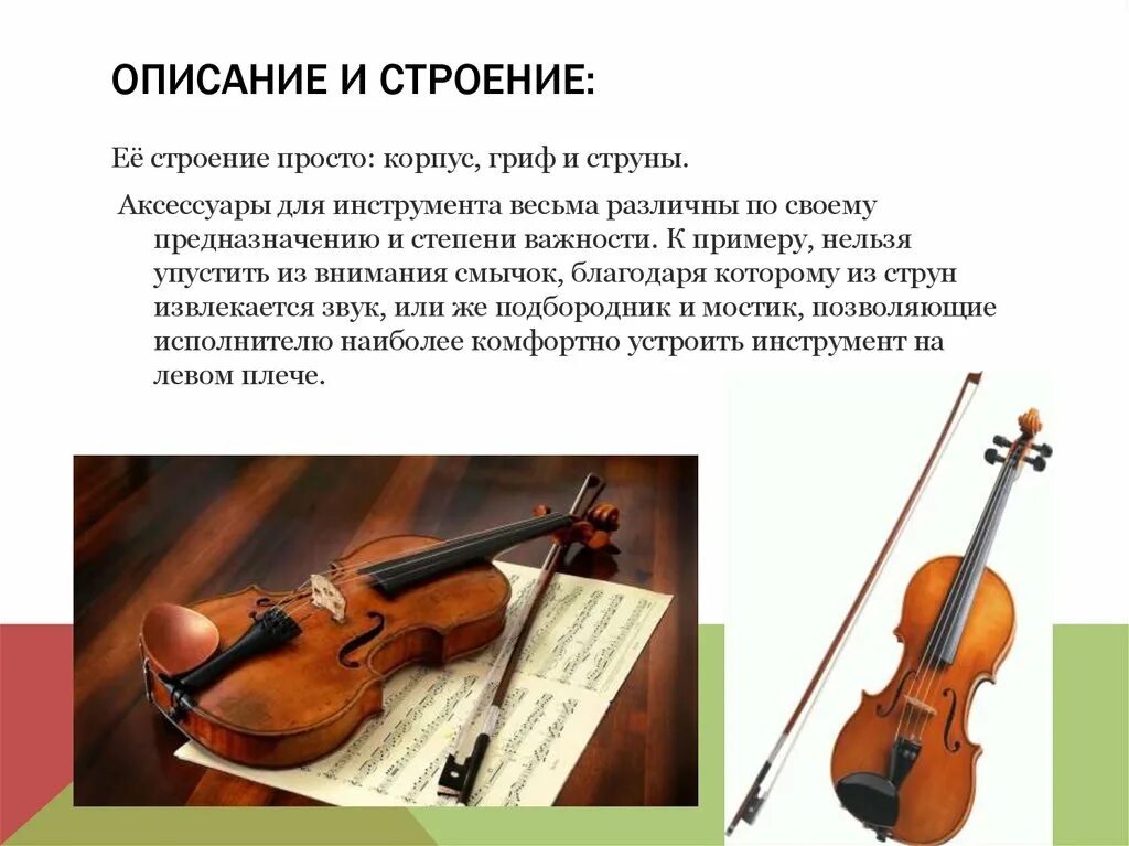 История создания виолончели. Строение виолончели. строение альта и скрипки. скрипка для презентации. виолончель презентация.