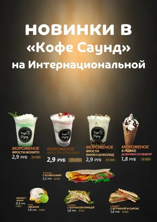 Кофе саунд. Кофе саунд