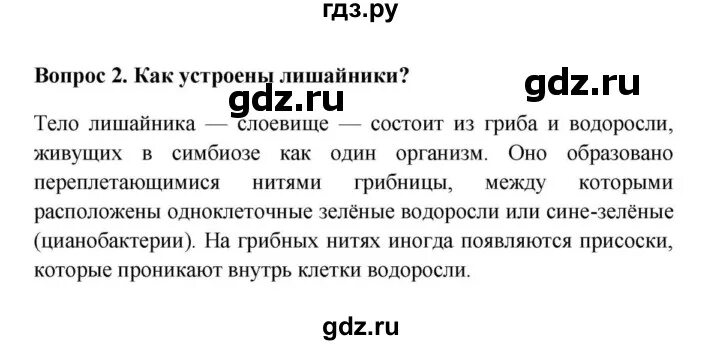 Параграф 15 биология 5 класс аудио