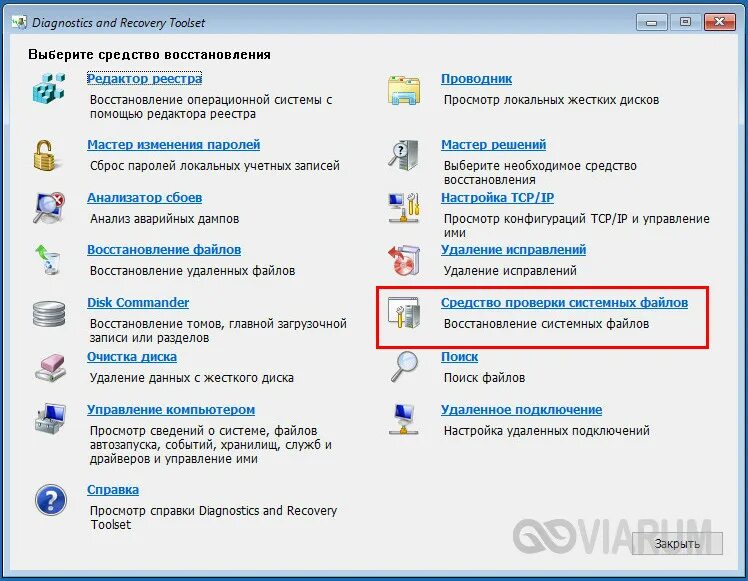 Удален файл system. Microsoft diagnostic and recovery toolset. восстановить системные файлы. msdart. проверка системных файлов.