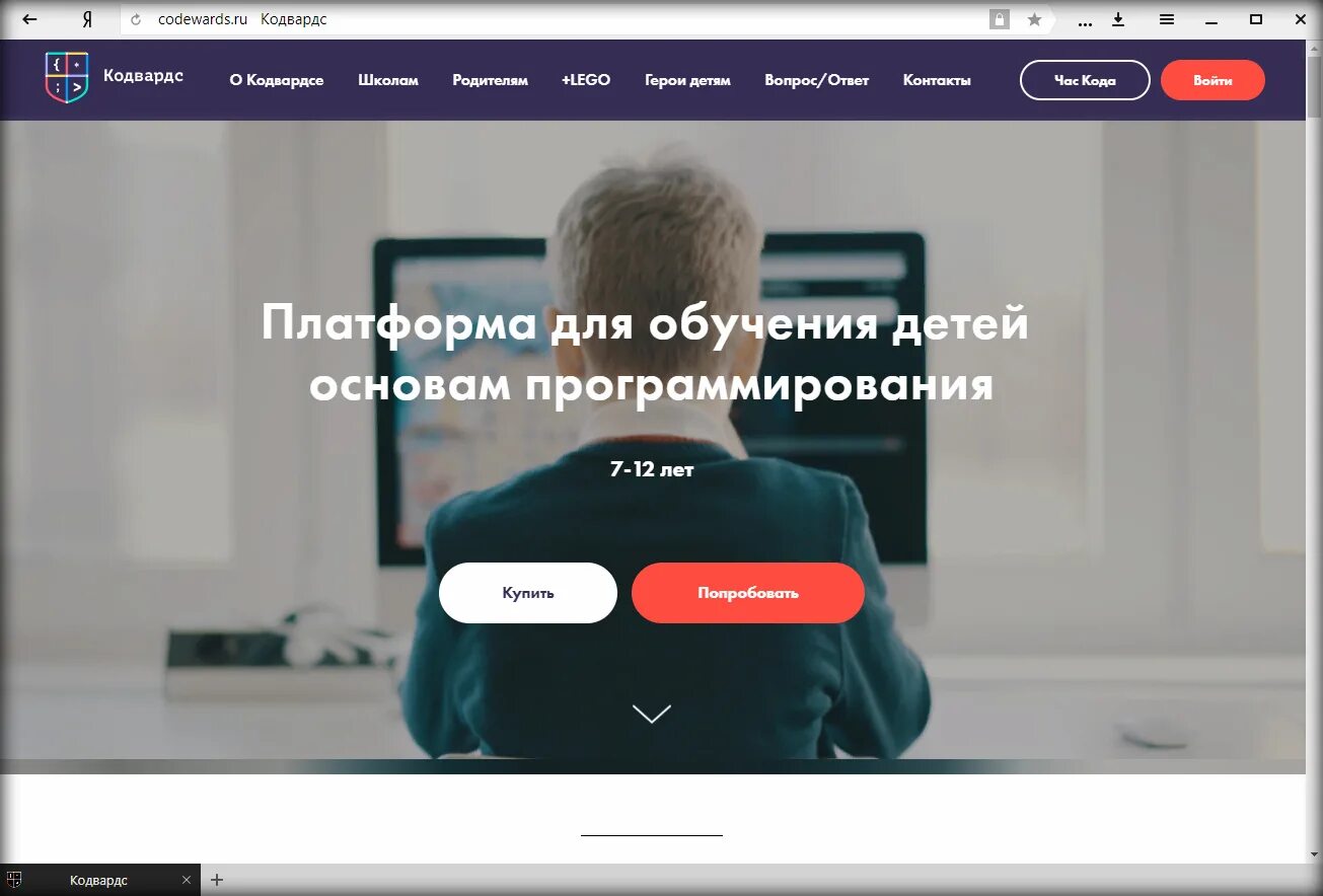 Платформа для программирования для детей. Кодвардс. Изучение программирования на платформе для детей. Кодвардс программирования картинка для детей.