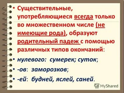Существительные употребленные