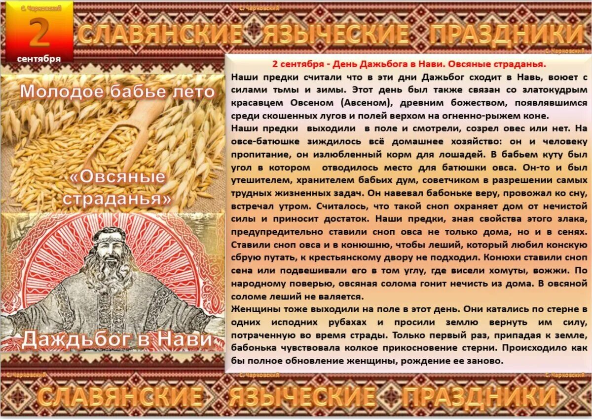 Славянские языческие праздники. Март языческие праздники. Календарь славянских праздников. 2 Февраля праздник славян язычников.