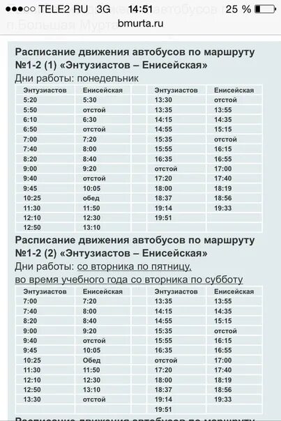 Расписание автобусов поселок большая Мурта. Расписание автобусов по большой Мурте. Расписание автобусов в большой Мурте. Расписание автобусов по поселку большая Мурта. Расписание маршруток большие