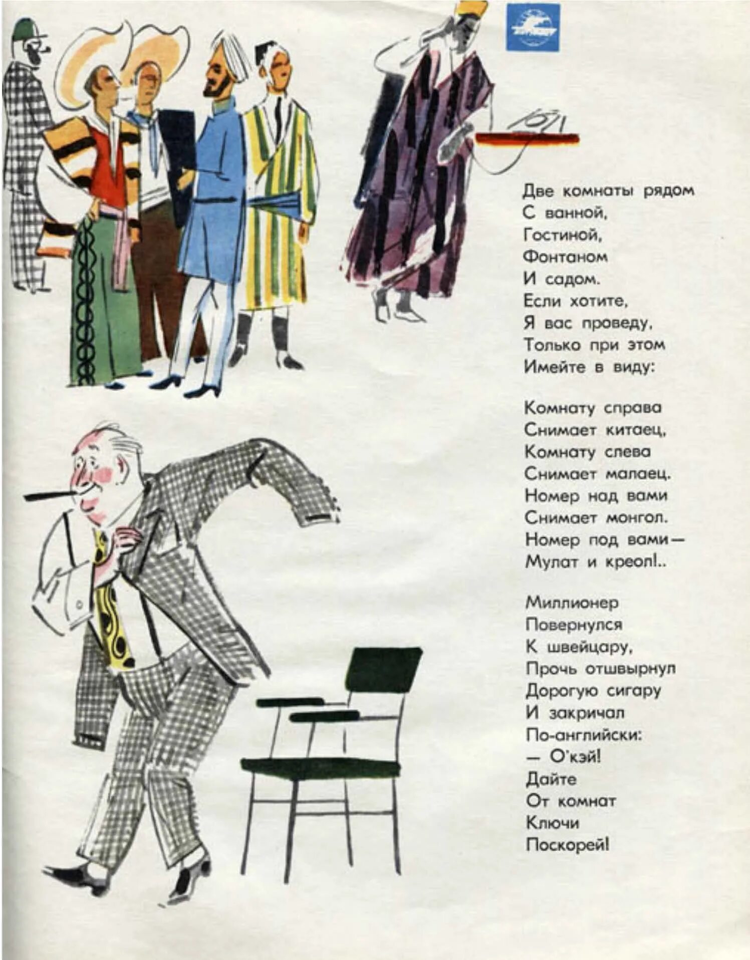 «мистер твистер» (с. Мистер твистер маршак. Мистер твистер бывший министр текст. Мистер твистер миллионер. Стихотворение мистер твистер маршак.