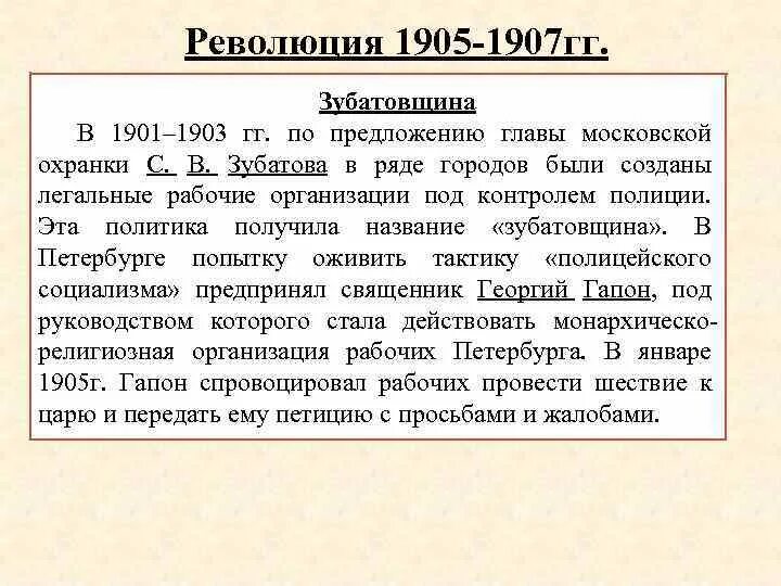 Причины революции 1905 г. Причины революции 1905-1907 гг. Зубатовщина 1905. Причины революции 1905-1907 зубатовщина. Зубатовщина 1901-1903.