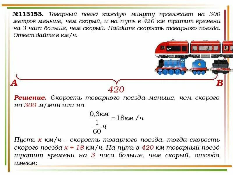 Движение поезда 14. Задачи на движение поезда. Задача про поезд. Скорость поезда задача. Математические задачи про поезд.