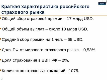 Страхование общая характеристика