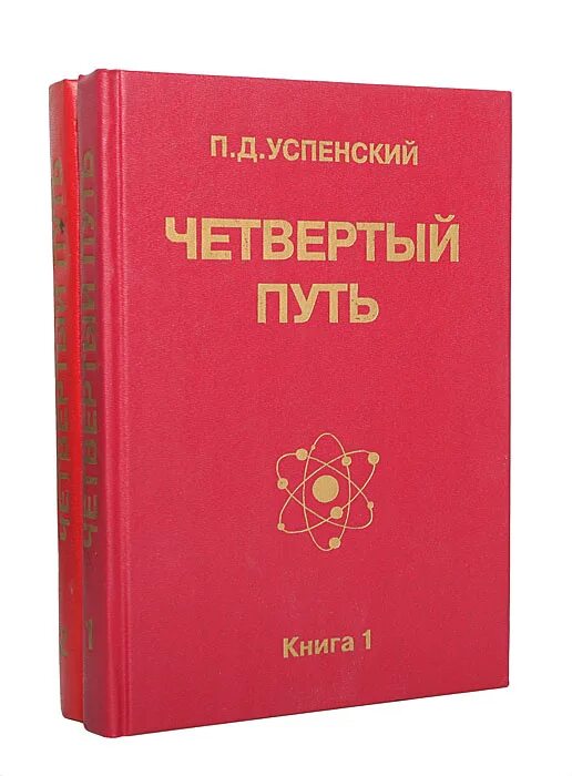 Книга четвертый путь