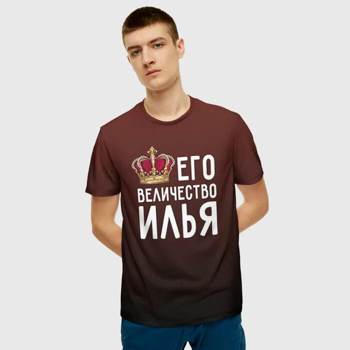 Его величество х. Его величество надпись. майка с именем иван. мужские футболки с именами иван. футболка алексей.