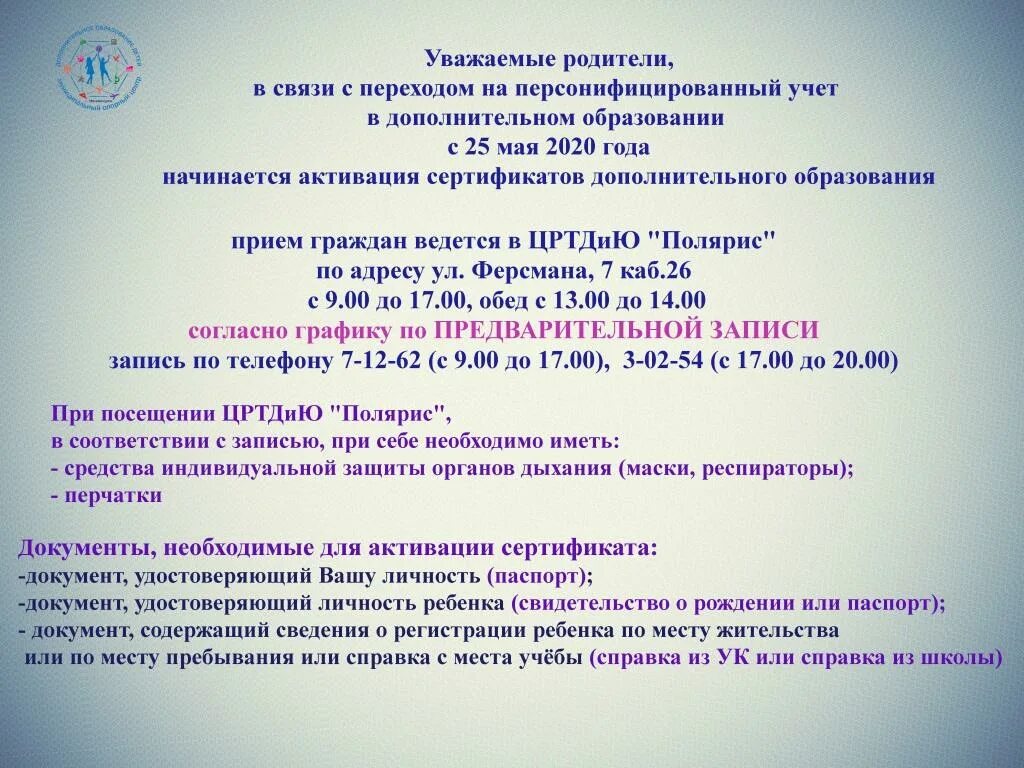 Как активировать сертификат дополнительного образования. Как активировать сертификат дополнительного образования. Сертификат пфдо. Как оформить сертификат на дополнительное образование ребенка. Сертификат дополнительного образования.