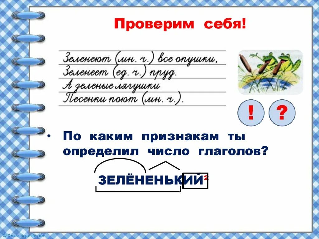 Изменение глаголов по числам 3 класс презентация. Глаголы 3 класс русский язык. Русский язык 3 класс число глаголов. Русский язык глагол 3 класс школа России. Презентация число глагола.