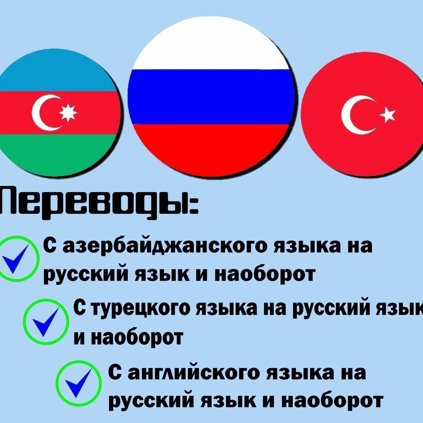 Азербайджанский и турецкий языки. Русский азербайджанец. Азербайджанский и русский язык. Азербайджанский язык учить.