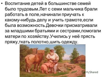 Как в далекие времена воспитывали малых детушек