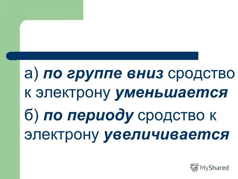 Периодические свойства элементов химия